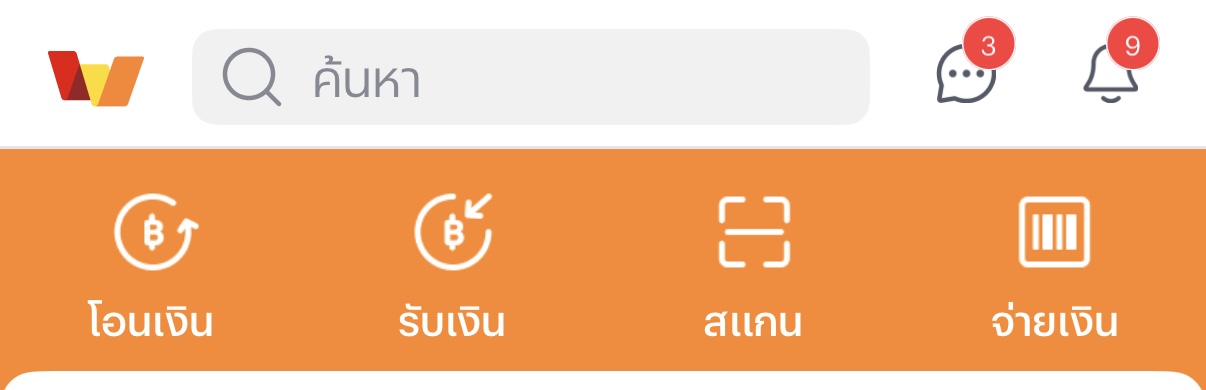 ขั้นตอนสร้างซอง TrueMoney